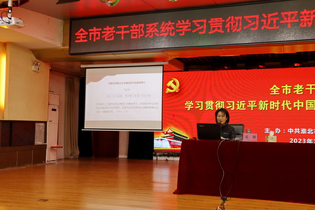 2市委老干部局举办全市老干部系统学习习近平新时代中国特色社会主义思想报告会_640.jpg